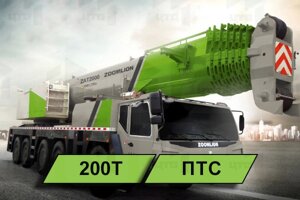 Автокран Zoomlion ZAT2000V