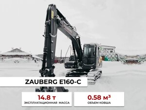 Гусеничный экскаватор Zauberg E160-C CC