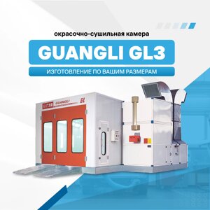 Окрасочно-сушильная камера Guangli GL3