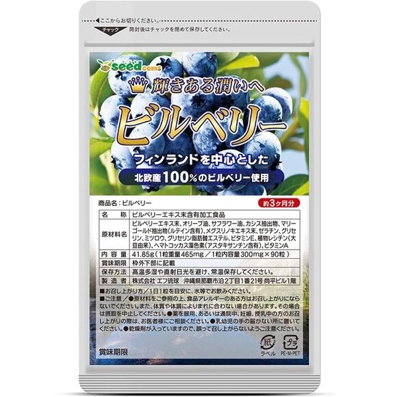 Черника для зрения SEEDCOMS Blueberry, Япония, 90 шт на 90 дн от компании Ginza Street | Японские витамины и косметика - фото 1