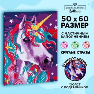 Алмазная мозаика с частичным заполнением «Единорог» 50x60 см, на подрамнике