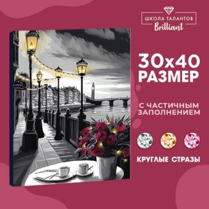 Алмазная мозаика с частичным заполнением на холсте «Набережная», 30 х 40 см