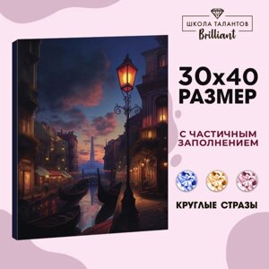 Алмазная вышивка с частичным заполнением на холсте «Город», 30 х 40 см