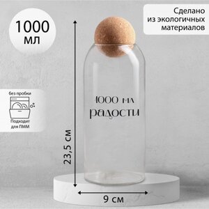 Банка для хранения «1000 мл радости», 1000 мл, 23.59 см