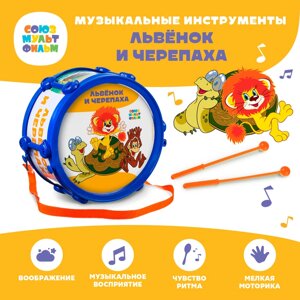 Барабан "Львёнок и черепаха", Союзмультфильм