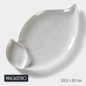Блюдо фарфоровое с соусником Magistro «Классика. Лист», 33,520 см, цвет белый