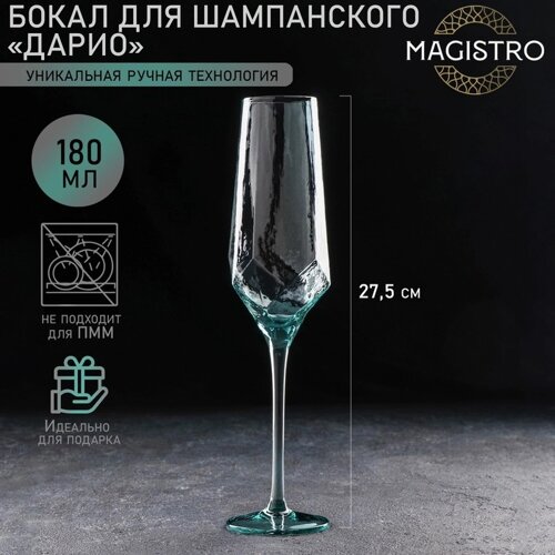 Бокал из стекла для шампанского Magistro «Дарио», 180 мл, 527,5 см, цвет тиффани