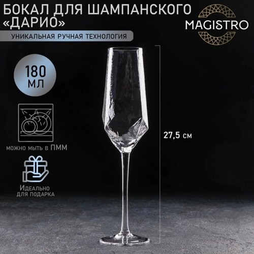 Бокал стеклянный для шампанского Magistro «Дарио», 180 мл, 527,5 см, цвет прозрачный