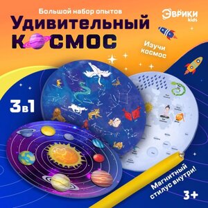 Большой набор опытов «Удивительный Космос», 3 в1