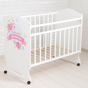 Детская кроватка «Доченька» на колёсах или качалке, цвет белый