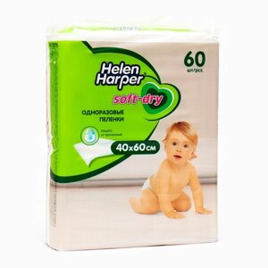 Детские пелёнки Helen Harper Soft&Dry, размер 40х60 60 шт.