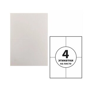 Этикетки А4 самоклеящиеся 50 листов, 80 г/м, на листе 4 этикетки, размер: 105 х 148 мм, белые, МИКС: глянцевая или