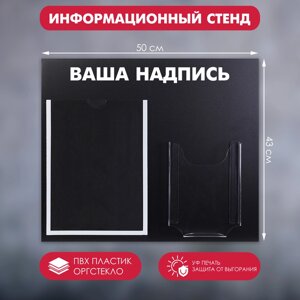Информационный стенд «Меловой», цвет чёрный, карман А4 и объемный карман А5