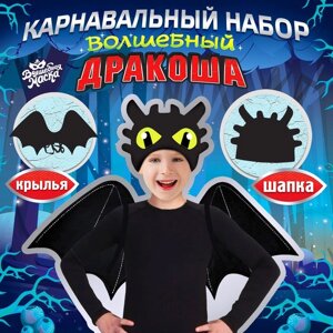 Карнавальный набор «Дракоша»крылья и шапка