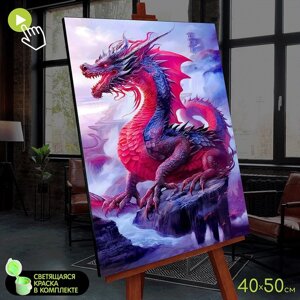 Картина по номерам со светящейся краской, 40 50 см «Красный дракон» 20 цветов