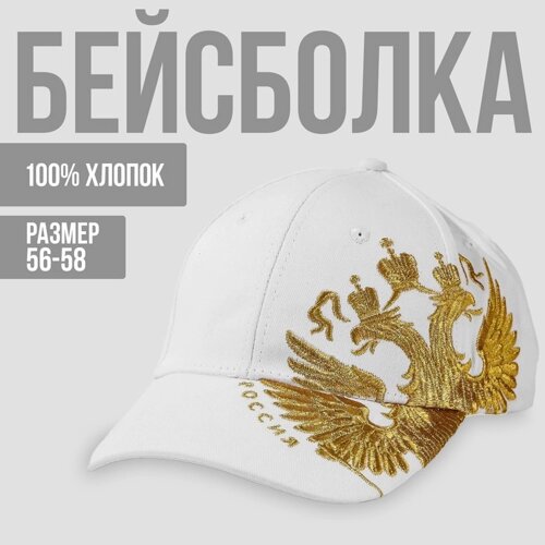Кепка женская «Россия», цвет белый, р-р56