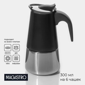Кофеварка гейзерная Magistro Classic black, на 6 чашек, 300 мл, цвет чёрный