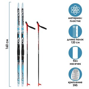 Комплект лыжный: пластиковые лыжи 160 см без насечек, стеклопластиковые палки 120 см, крепления SNS, цвета МИКС