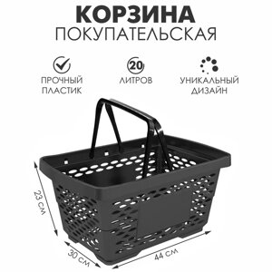 Корзина покупательская пластиковая 20л, цвет чёрный