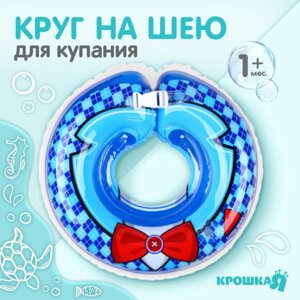 Круг детский на шею, для купания, «Джентльмен», от 1 мес, двухкамерный, с погремушками