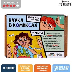Набор для опытов «Наука в комиксах», 11 опытов