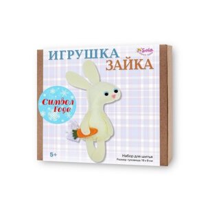 Набор для творчества «Игрушка для шитья. Зайка»