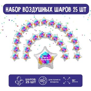 Набор фольгированных шаров 19"Звезды", краски, 25 шт.