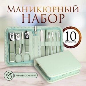 Набор маникюрный, 10 предметов, в футляре, цвет бирюзовый