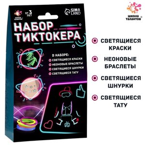 Набор Тиктокера