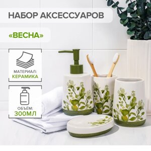 Наборы аксессуаров для ванной комнаты «Весна», 4 предмета (дозатор 400 мл, мыльница, 2 стакана), цвет белый