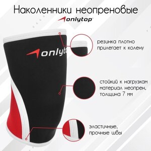 Наколенники неопреновые ONLYTOP, 7 мм, р. M