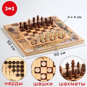 Настольная игра 3 в 1 "Сафари"шахматы, шашки, нарды, 50 х 50 см
