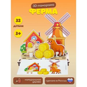 Настольная игра «Панорама. Ферма»