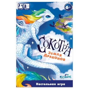 Настольная игра «Сокотра: земля драконов», 2-7 игроков, 6+