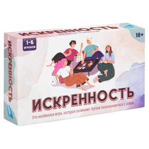 Настольная психологическая игра «Искренность», 18+