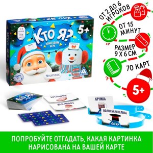 Новогодняя настольная игра «Новый год: Кто Я?70 карт, 6 ободков, 5+