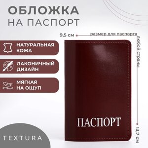 Обложка для паспорта, цвет бордовый