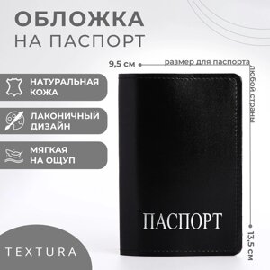 Обложка для паспорта TEXTURA, цвет чёрный