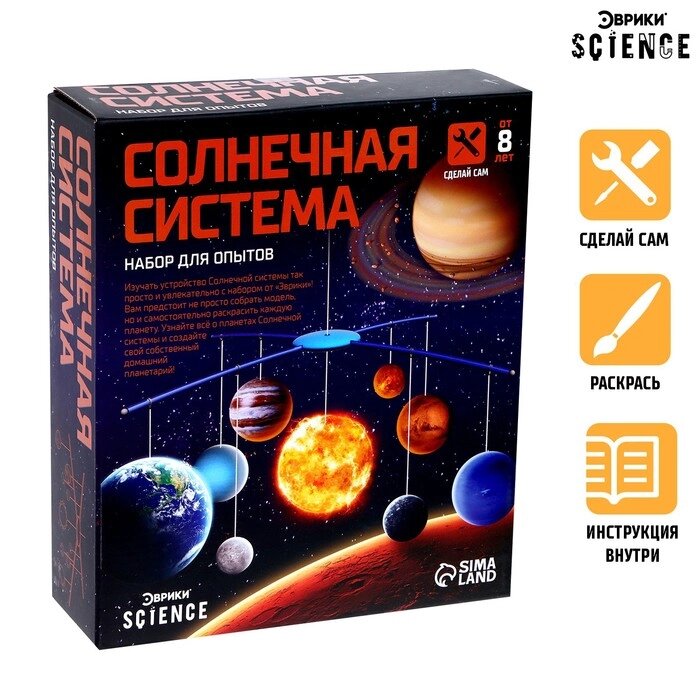 Набор для опытов «Планетарий: Солнечная система», подвесной - Екатеринбург