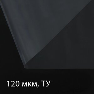 Плёнка полиэтиленовая 120 мкм, прозрачная, длина 100 м, ширина 3 м, рукав (1.5 м 2), Эконом 50%
