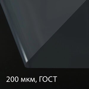 Плёнка полиэтиленовая, толщина 200 мкм, прозрачная, 10 3 м, рукав (1.5 м 2), ГОСТ 10354-82