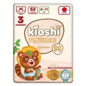 Подгузники-трусики KIOSHI , Ультратонкие, M 6-11 кг, 52 шт