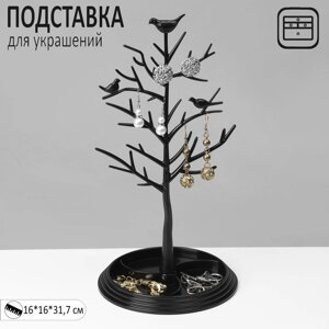 Подставка для украшений «Птички на дереве», 161631,7 см, цвет чёрный