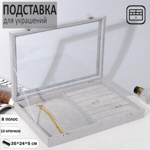 Подставка для украшений «Шкатулка» 10 крючков и 7 полос, 35245, стеклянная крышка, цвет серый