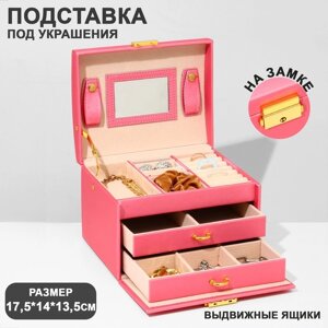 Подставка для украшений «Шкатулка» раздвижная с зеркалом, 17,51413,5, цвет нежно розовый