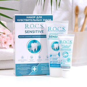 Промо-набор зубная паста R. O. C. S. Sensitive Repair & Whitening для чувствительных зубов