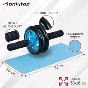 Ролик для пресса ONLYTOP, 2 колеса, с ковриком