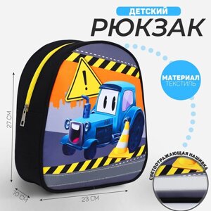 Рюкзак детский NAZAMOK "Трактор", 27*23 см