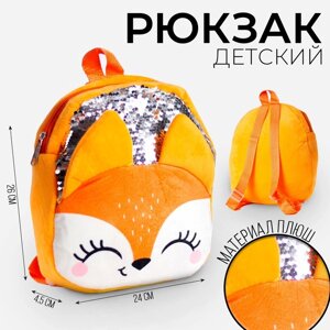 Рюкзак детский с пайетками «Лиса», 26х24 см, на новый год
