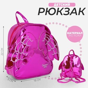 Рюкзак детский "Счастье внутри" с крыльями, 18 х розовый 18 22см см, отдел на молнии, цвет красный